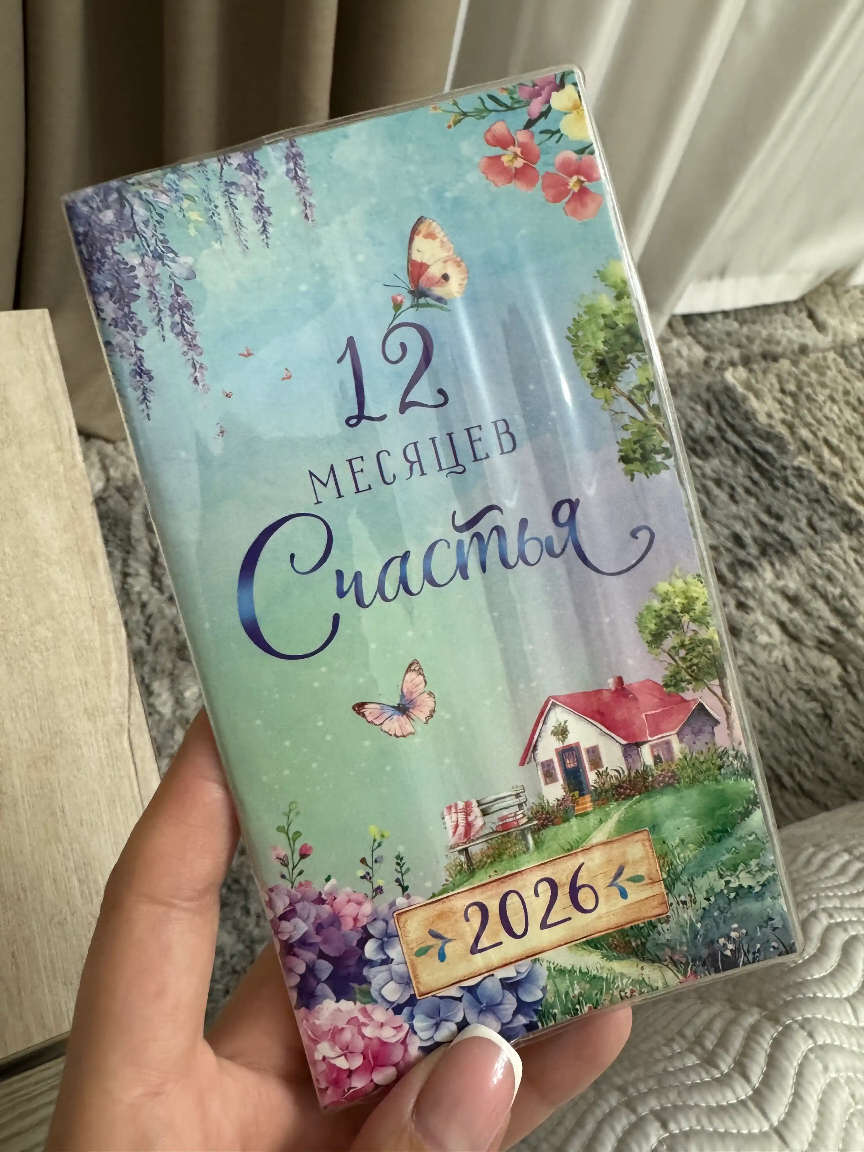 Карманный календарь-планер 2026 год, 165×95 мм, 120 г/кв.м