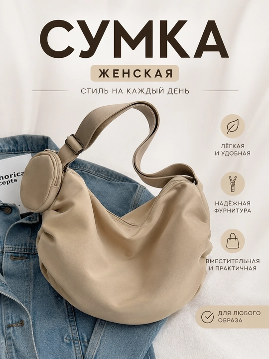 Женская сумка хобо вместительная в форме полумесяца с кошельком - 
