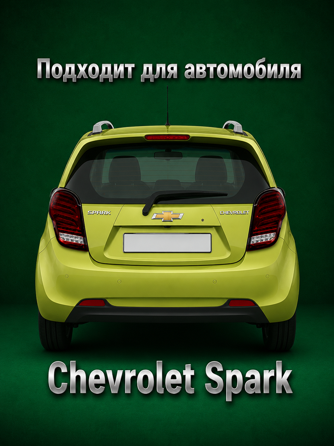 Задние LED фары Chevrolet Spark 222 песочные стоп-сигналы комплект тюнинг