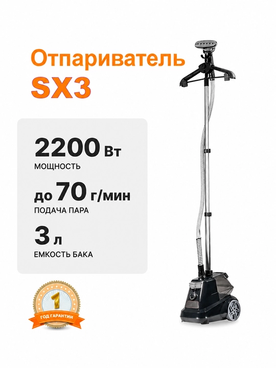 DUVEL "SX3" bug‘latgichi, 2200 Vt, 70 daqiqagacha, bug‘ uzatish 40-45 g/daq, 1,5 bar - 