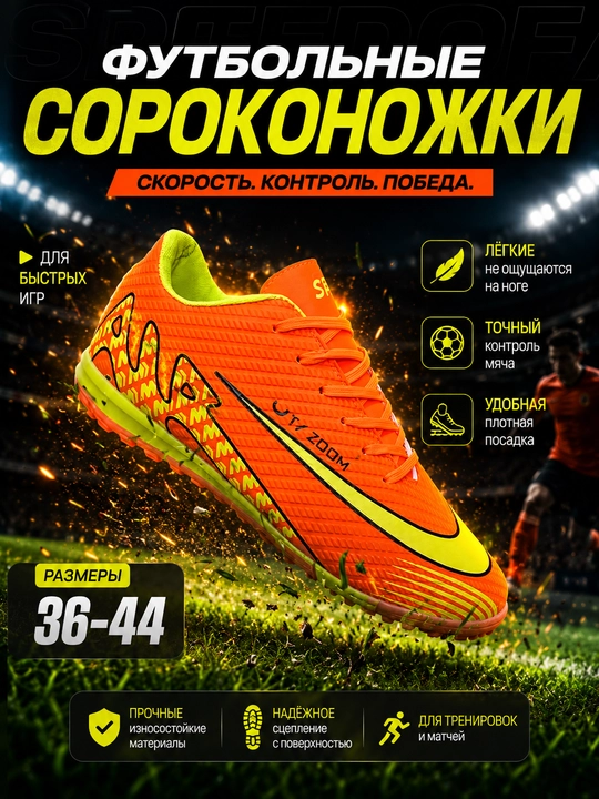 Профессиональные футбольные бутсы UT Zoom — мужские/юношеские модели (размеры 36–43) - 