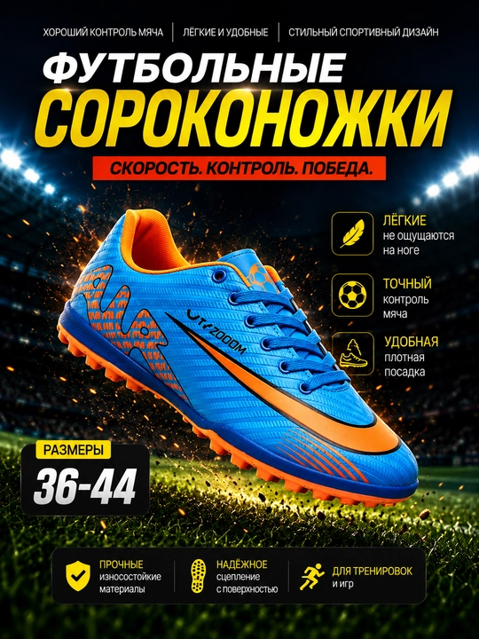 Профессиональные футбольные бутсы UT Zoom — мужские/юношеские модели (размеры 36–43) - 