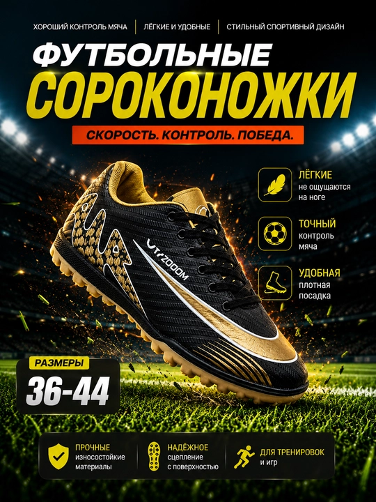 Профессиональные футбольные бутсы UT Zoom — мужские/юношеские модели (размеры 36–43) - 