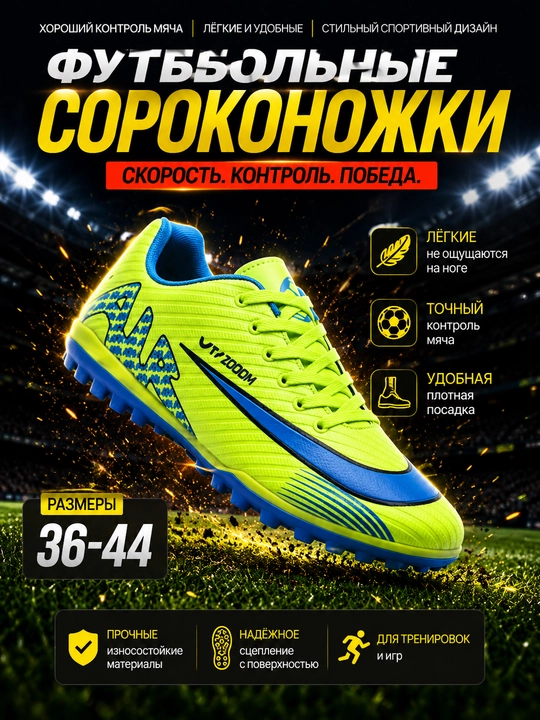 Профессиональные футбольные бутсы UT Zoom — мужские/юношеские модели (размеры 36–43) - 