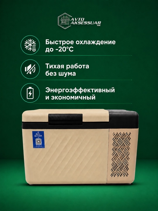 Avtomobil sovutgichi RT20, portativ avtomobil sovutgichi, 585 × 335 × 335 mm, to‘q sariq