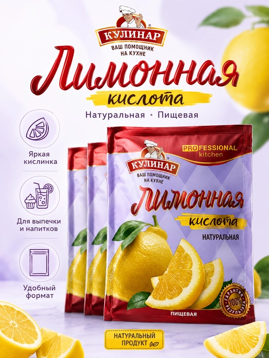 Kulinаr limon kislotasi, kukun, 50 g × 3 dona, to‘plam