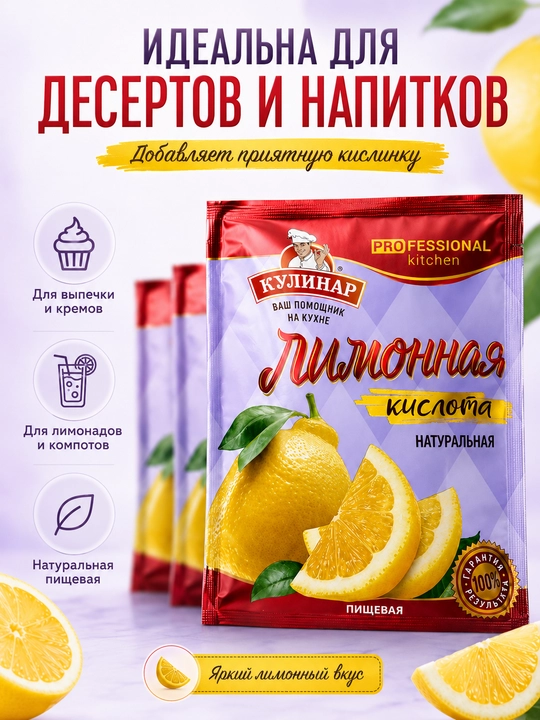 Kulinаr limon kislotasi, kukun, 50 g × 3 dona, to‘plam