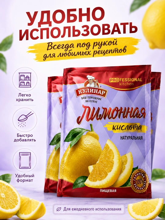 Kulinаr limon kislotasi, kukun, 50 g × 3 dona, to‘plam