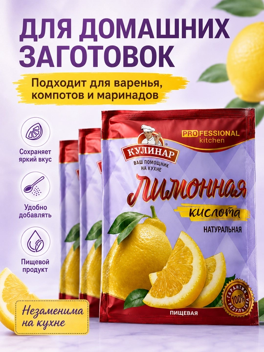 Kulinаr limon kislotasi, kukun, 50 g × 3 dona, to‘plam