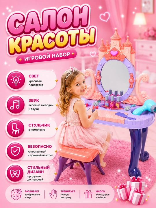 Детский туалетный столик, трюмо для девочек с аксессуарами, салон красоты, парикмахерская - 