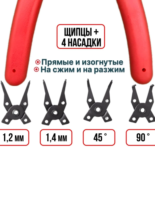 Съемник внешних и внутренних стопорных колец 2 в 1, губки на сжим и разжим, 150 мм