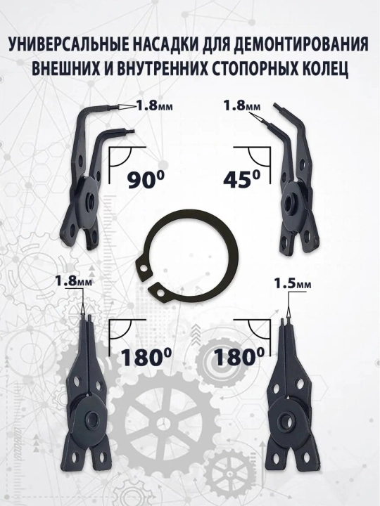 Съемник внешних и внутренних стопорных колец 2 в 1, губки на сжим и разжим, 150 мм
