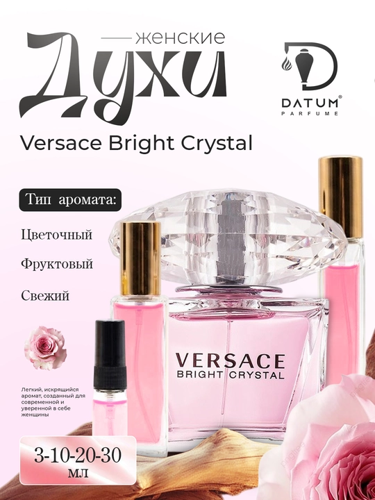 Ayollar atiri Datum Parfume Bright Crystal uslubida gulli-mevali, 3/10/20/30 ml - 