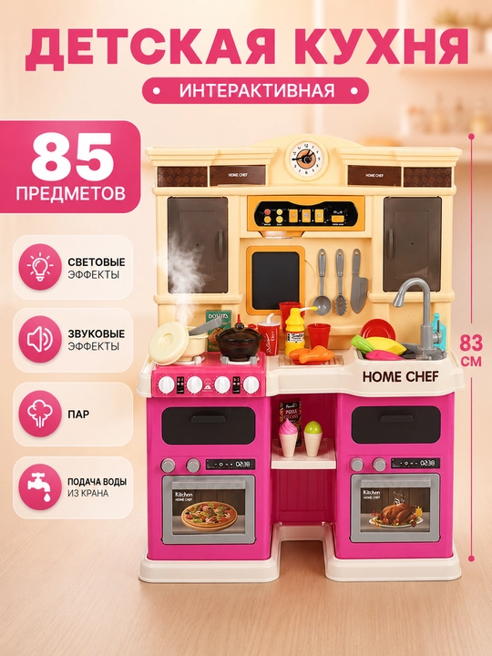 Детская игрушечная кухня, игровой набор с водой паром звуком или без них, набор посуды - 
