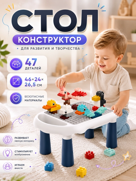 Детский стол, с лего кубиками в комплекте - 