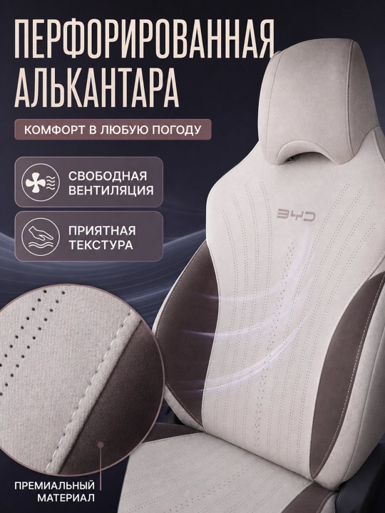 BYD Chazor, Song Plus (Champion), Yuan Up uchun mashina o‘rindiq chexollari, alkantara+zamj