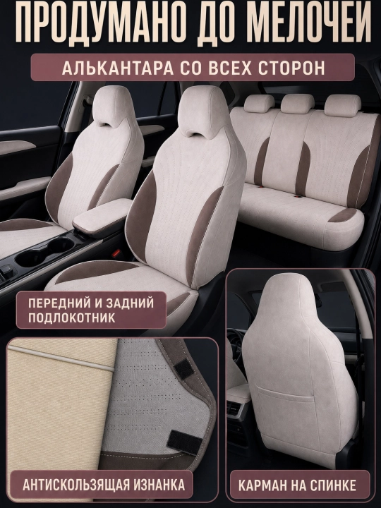BYD Chazor, Song Plus (Champion), Yuan Up uchun mashina o‘rindiq chexollari, alkantara+zamj