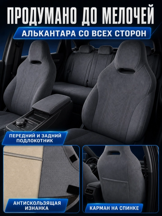 BYD Chazor, Song Plus (Champion), Yuan Up uchun mashina o‘rindiq chexollari, alkantara+zamj