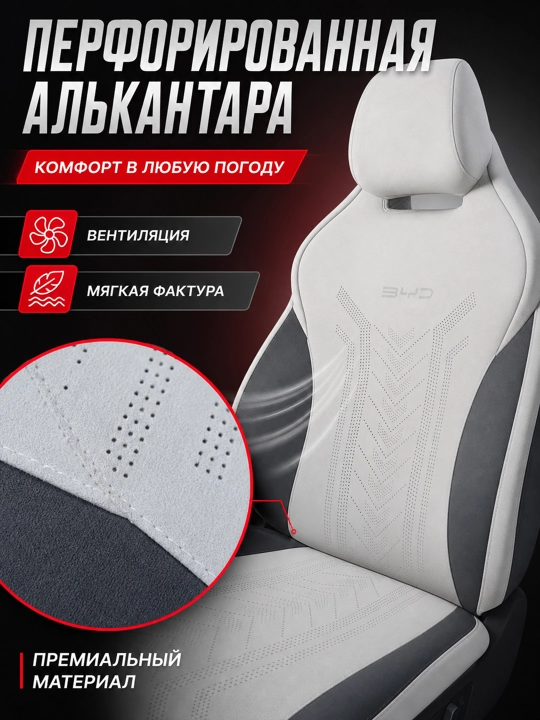 BYD Chazor, Song Plus (Champion), Yuan Up uchun mashina o‘rindiq chexollari, alkantara+zamj