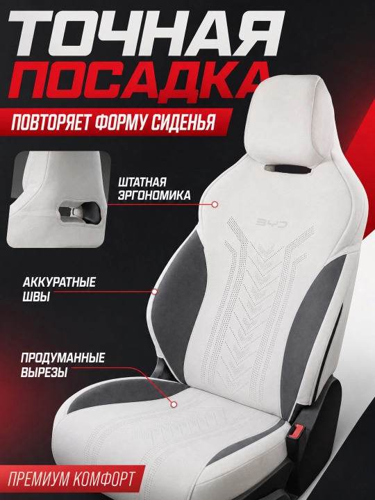 BYD Chazor, Song Plus (Champion), Yuan Up uchun mashina o‘rindiq chexollari, alkantara+zamj