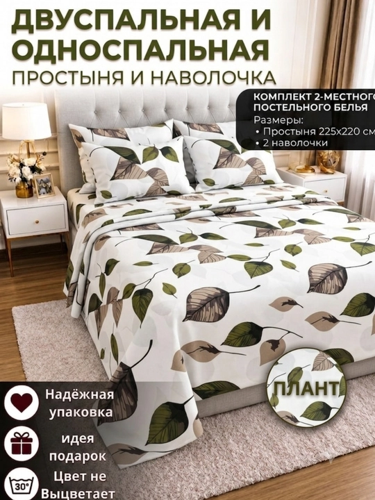 Комплект постельного белья: двуспальный 225 x 220, односпальный 225 x 150 - 