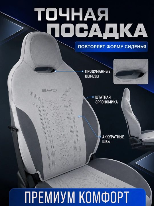BYD Chazor, Song Plus (Champion), Yuan Up uchun mashina o‘rindiq chexollari, alkantara+zamj
