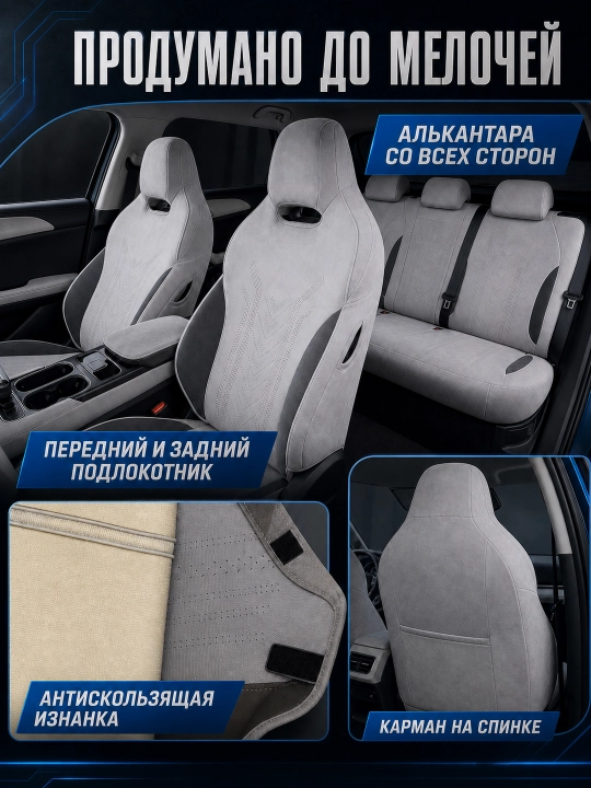 BYD Chazor, Song Plus (Champion), Yuan Up uchun mashina o‘rindiq chexollari, alkantara+zamj