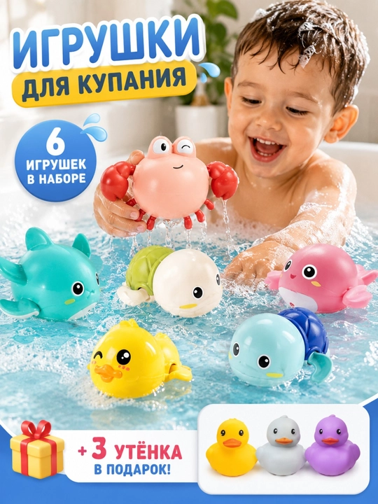 Игрушки для купания с заводным механизмом, для детей - 