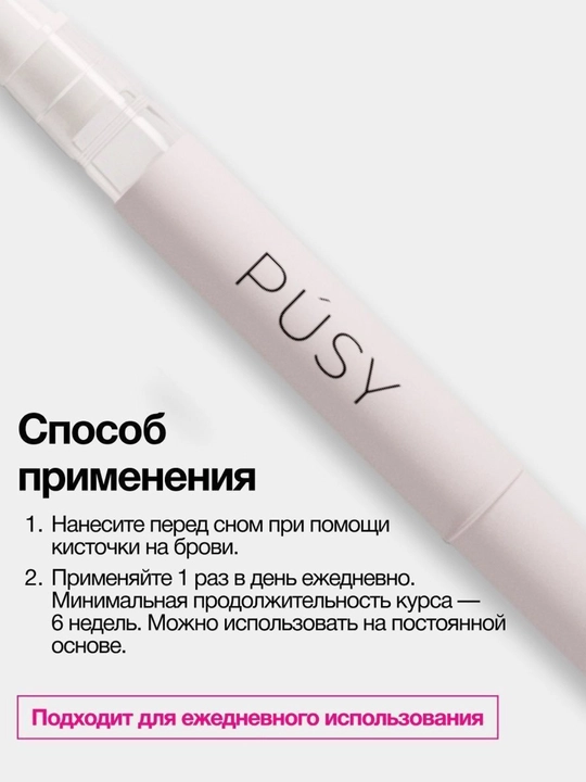Сыворотка для роста ресниц и бровей PUSY Grow Booster Lash Brow