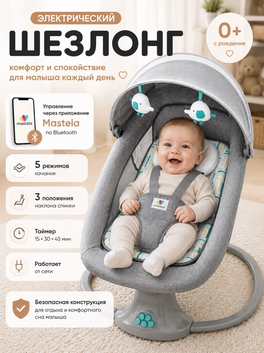 Детская электрическая люлька, кроватка для новорожденного, шезлонг детский - 