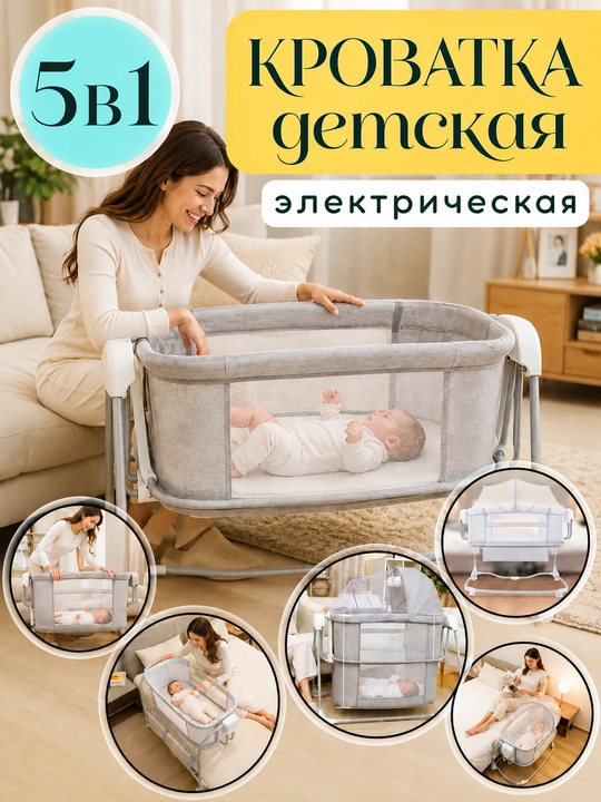 Детская электрическая люлька, кроватка для новорожденного, шезлонг детский - 