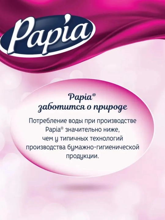 PAPIA Туалетная бумага трехслойная «Балийский цветок», 4 рулона