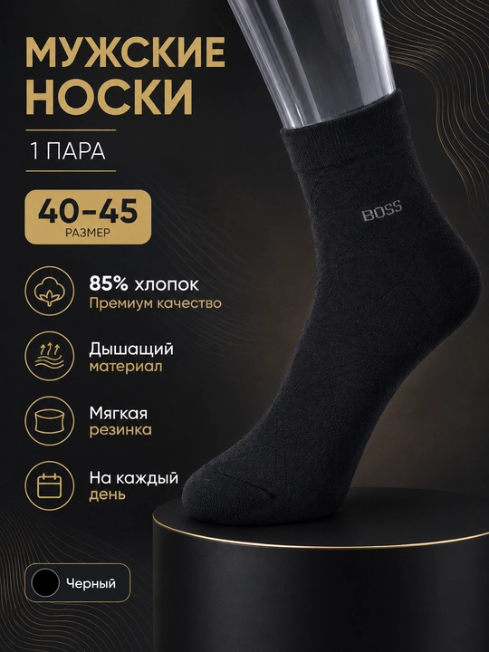 ВЕЛИКАН Мужские носки в стиле BOSS, набор 5 пар комплект, 40-45 - 