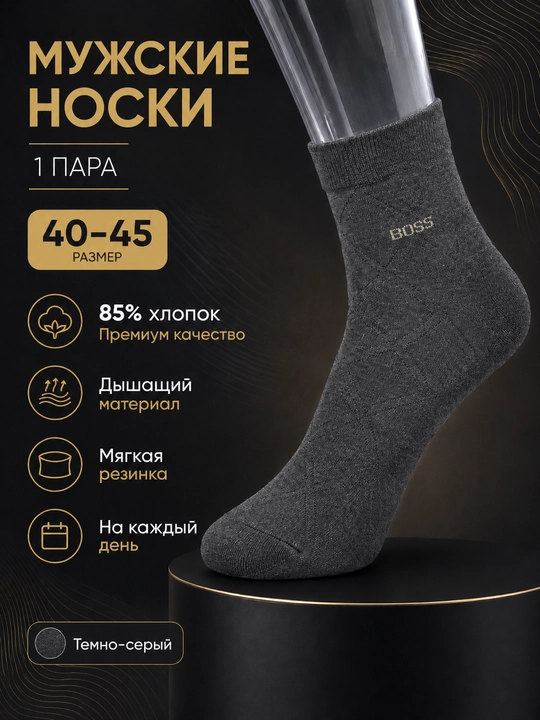 ВЕЛИКАН Мужские носки в стиле BOSS, набор 5 пар комплект, 40-45 - 