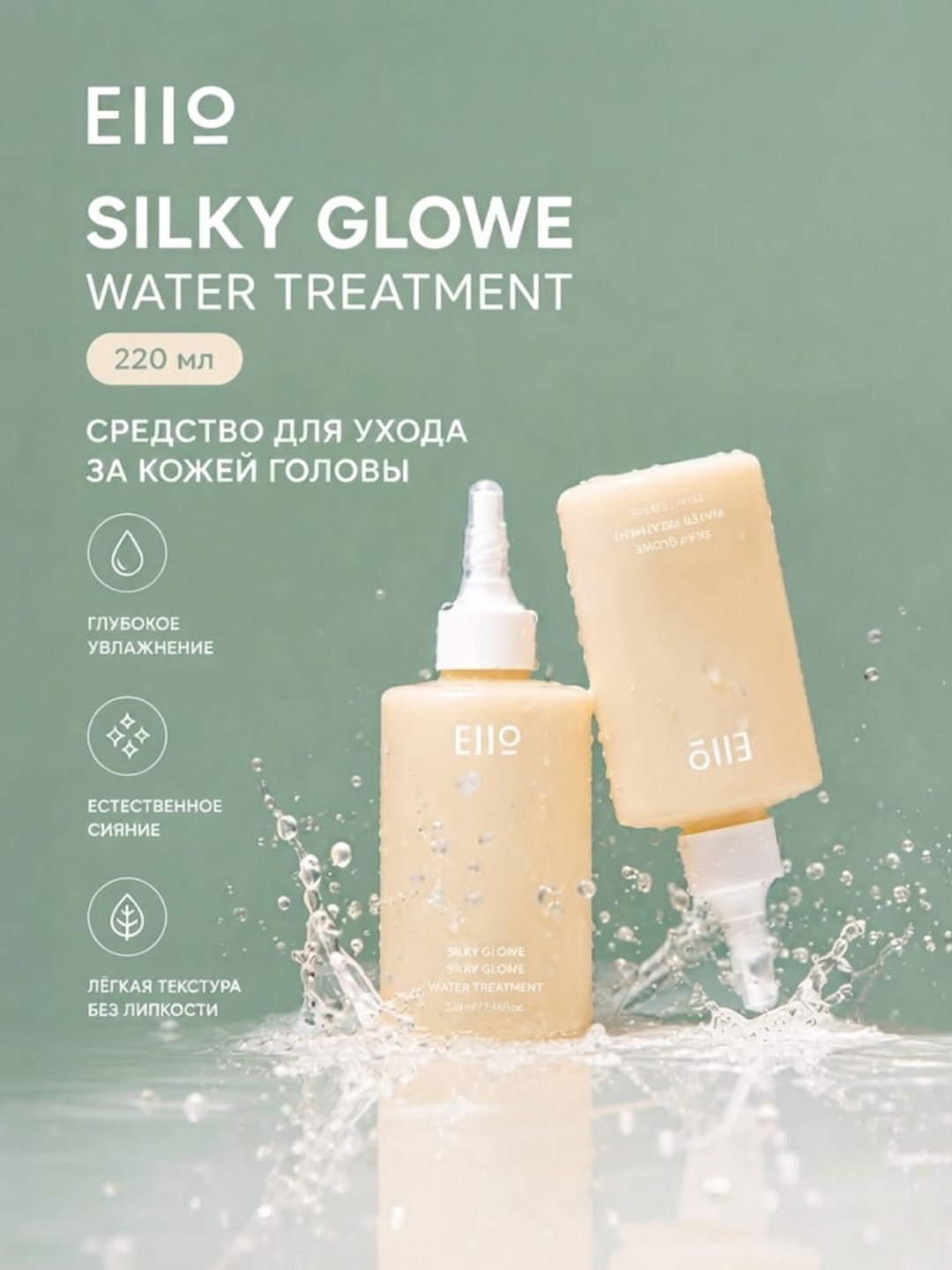 EIIO Silky Glow Water Treatment namlovchi soch uchun to‘ldiruvchi niqob - 
