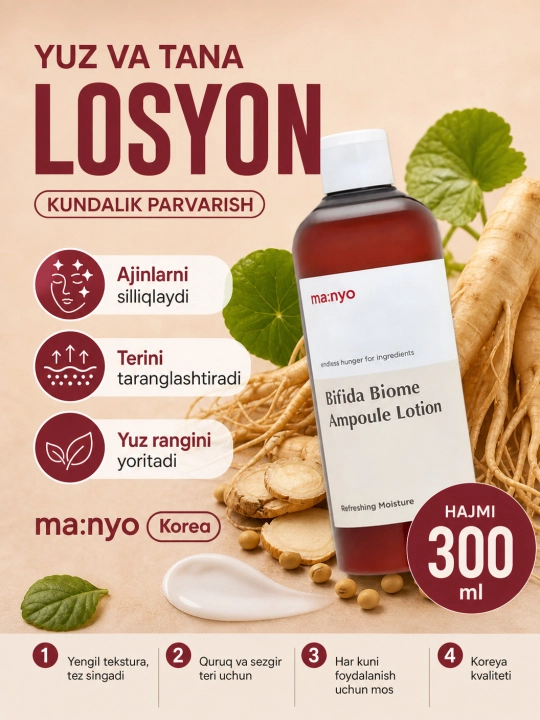 Питательный лосьон для лица с бифидобактериями, Manyo, Bifida Biome Ampoule Lotion, 300 мл - 