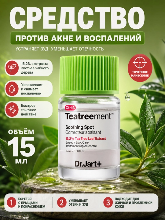 Akne dog'larini davolash Dr.Jart+ Teatreement, 15 ml