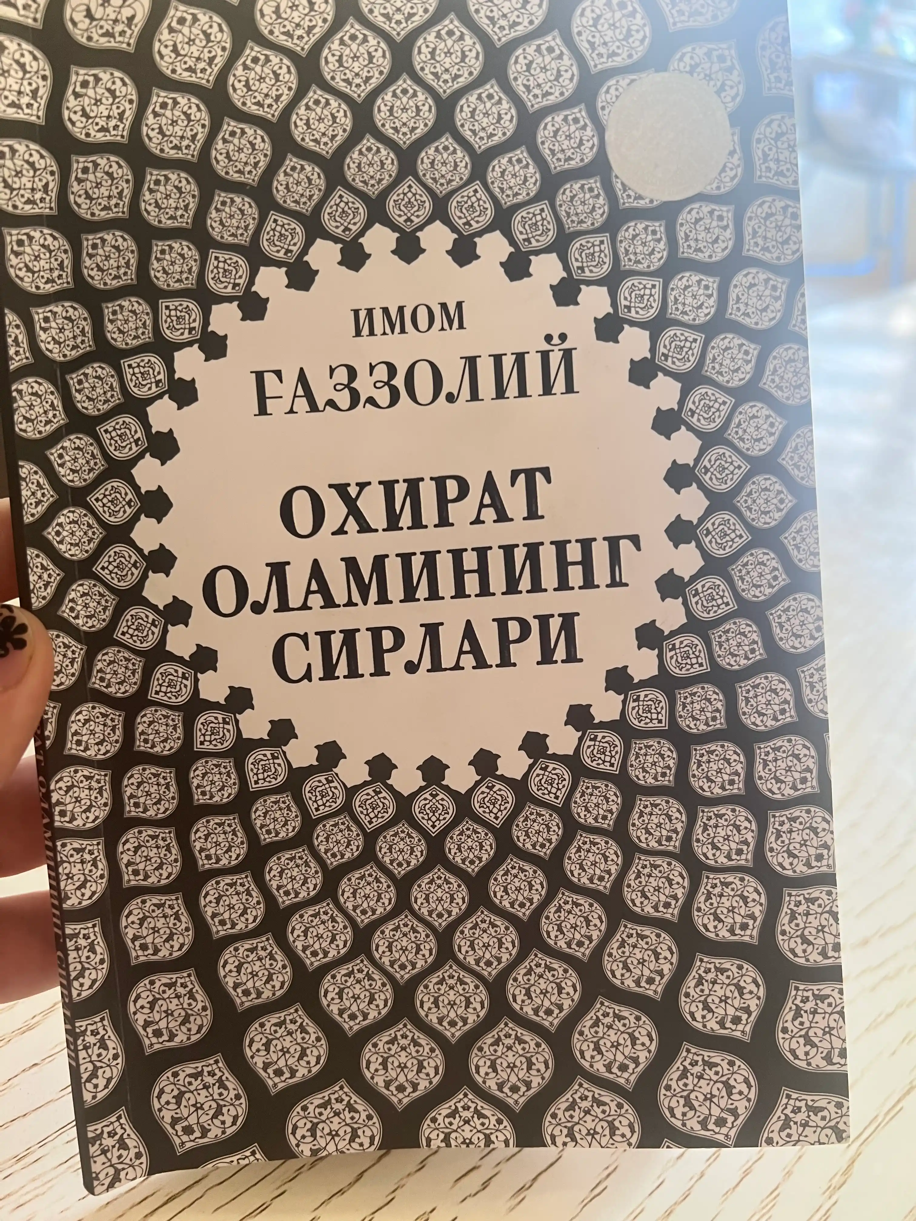 Имом Ғаззолий — Аллоҳ учун севмоқ, Охират оламининг сирлари ва бошқа асарлар