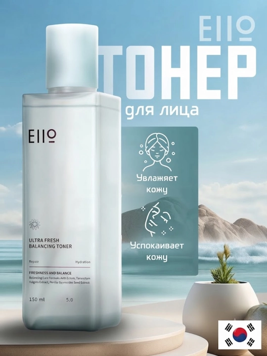 Toner yuz uchun balanslashtiruvchi EIIO Ultra Fresh Balancing Toner - 