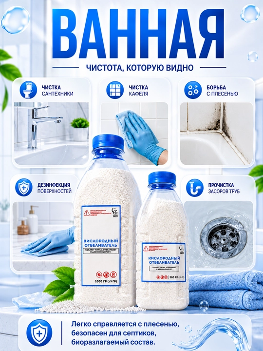 Кислородный отбеливатель, для стирки и отбеливания тканей, 500 г, 1000 г