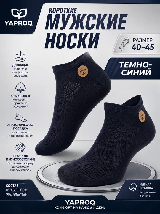 Мужские короткие носки YAPROQ, набор 5 пар, размер 40-45 - 
