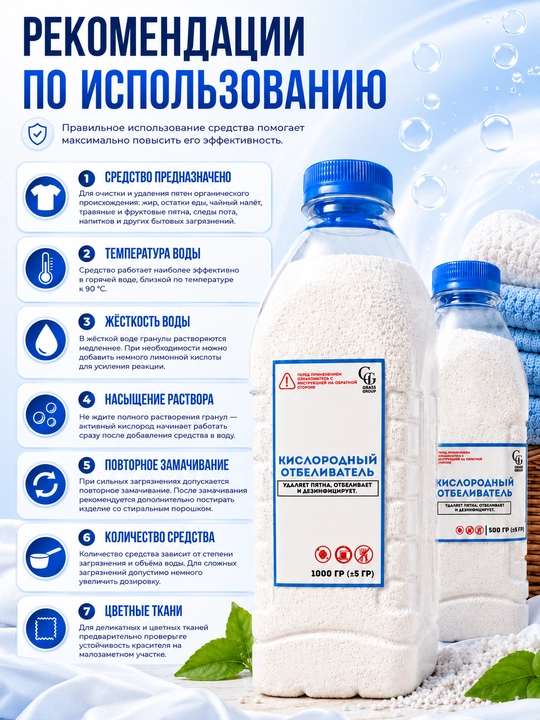 Кислородный отбеливатель, для стирки и отбеливания тканей, 500 г, 1000 г