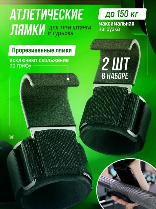 Атлетические лямки - крюки для турника и тяги штанги, 2шт - 