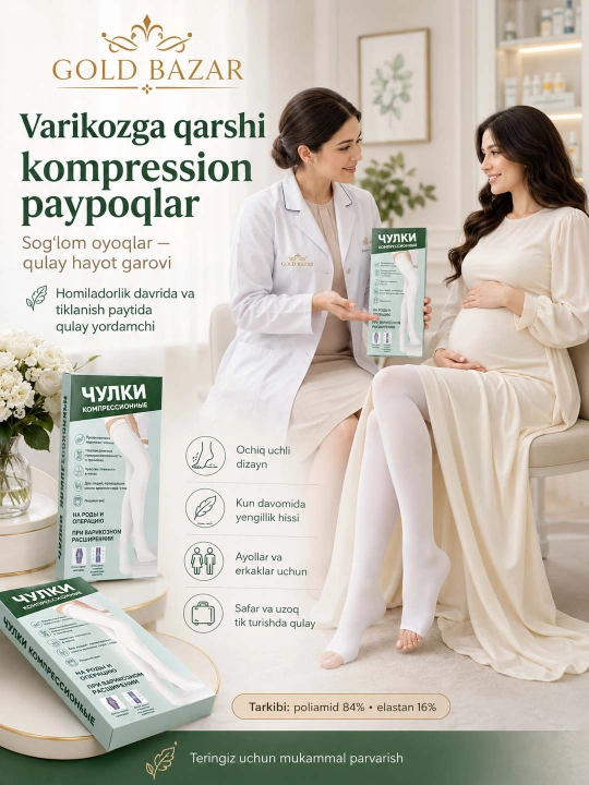 Чулки компрессионные, белые, с открытым концом, 1 пара — 2 штуки
