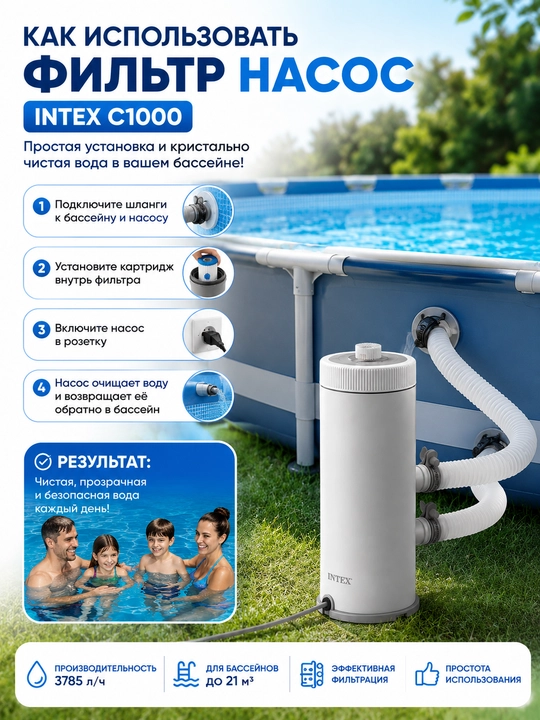 Фильтр-насос INTEX для бассейна, картриджный фильтр, 2006 л/ч, до 8500 литров