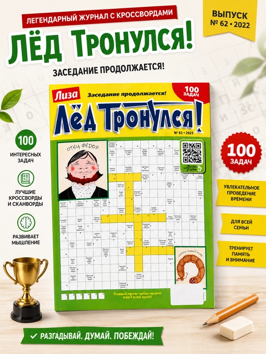 Skanvordlar to'plami Lyod Tronulsya rus tilida №2/22 - 