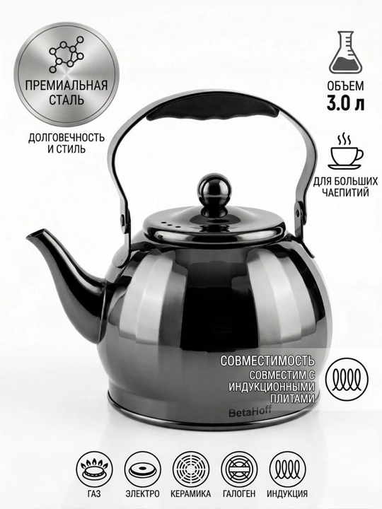 Barcha plitalar uchun mo‘ljallangan, 3L, zanglamaydigan po‘latdan, filtrli choynak