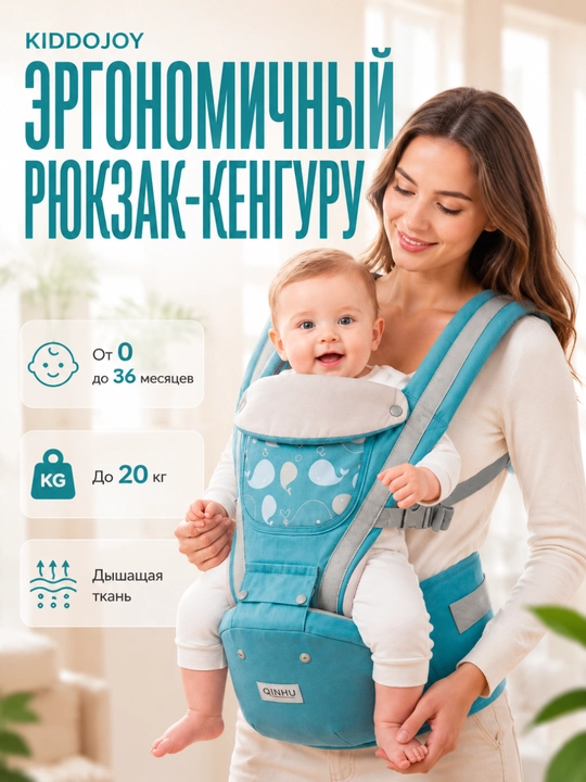 Эргорюкзак кенгуру детский, хипсит, слинг, переноска для новорожденных и малышей до 3 лет - 