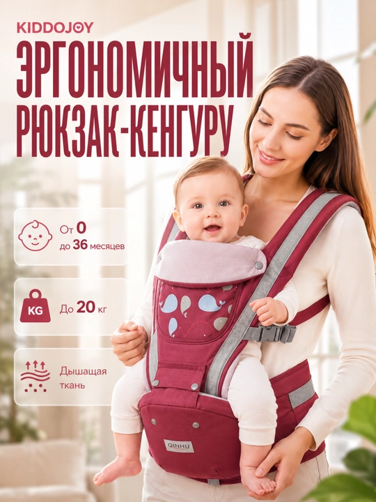 Эргорюкзак кенгуру детский, хипсит, слинг, переноска для новорожденных и малышей до 3 лет - 