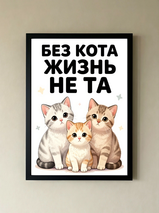 Плакат на стену ARTERY "Кошки", декоративный постер А3, 29,7×42 см